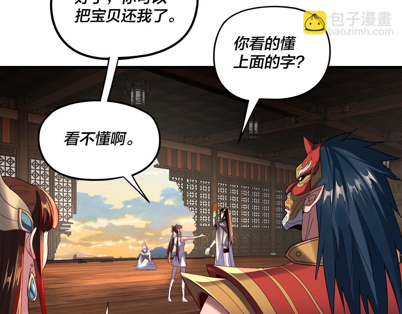 我！天命大反派（隔週雙更） - 第262話 借鳥(2/3) - 7