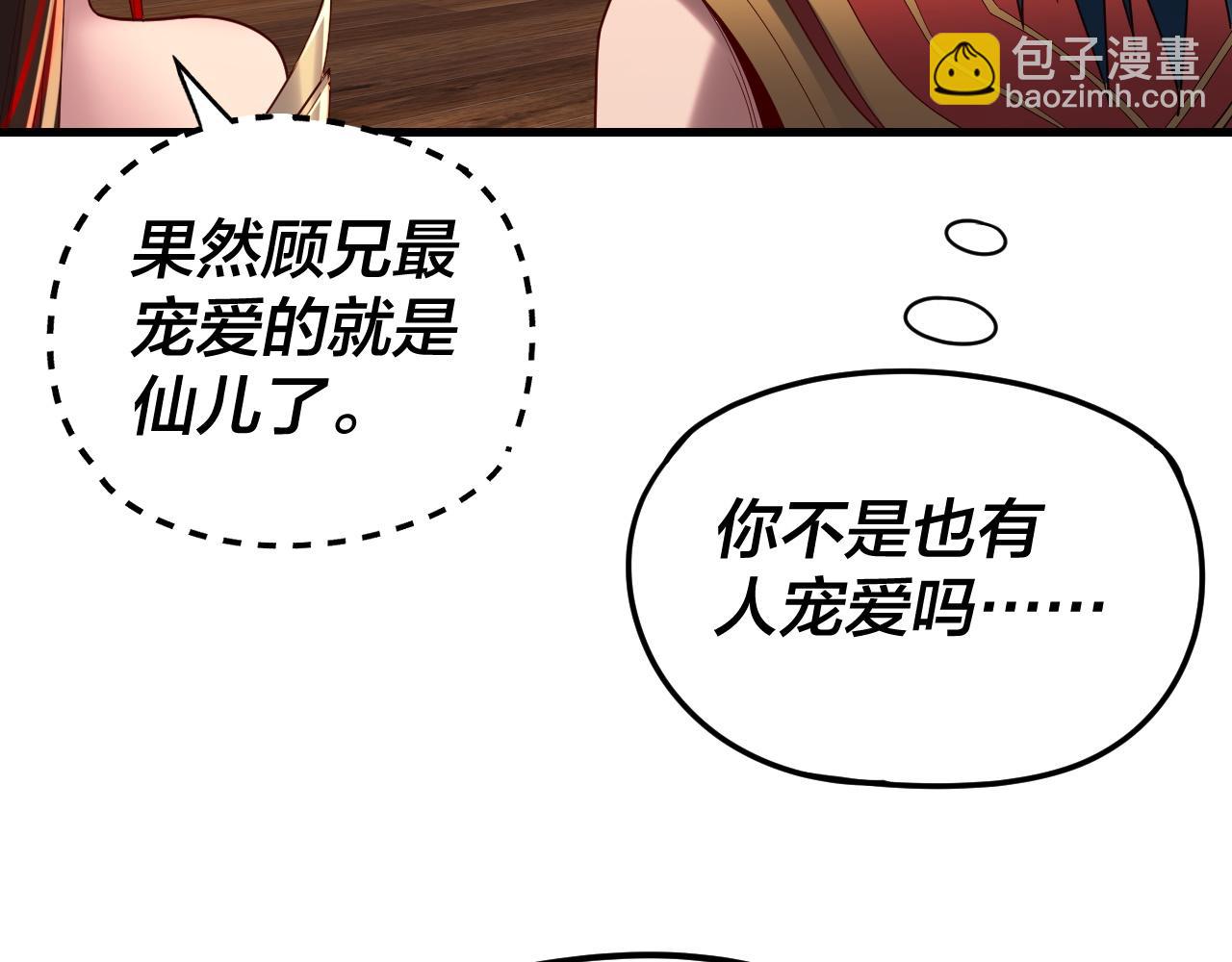 我！天命大反派（隔週雙更） - 第262話 借鳥(2/3) - 8