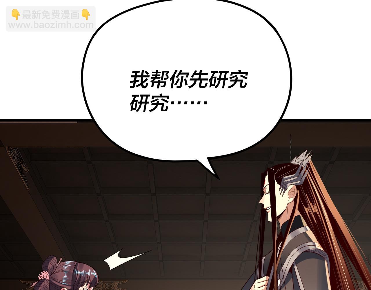 我！天命大反派（隔週雙更） - 第262話 借鳥(2/3) - 1