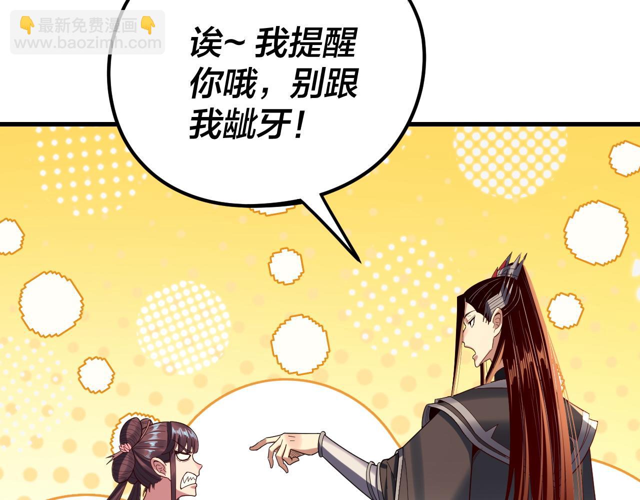 我！天命大反派（隔週雙更） - 第262話 借鳥(2/3) - 3