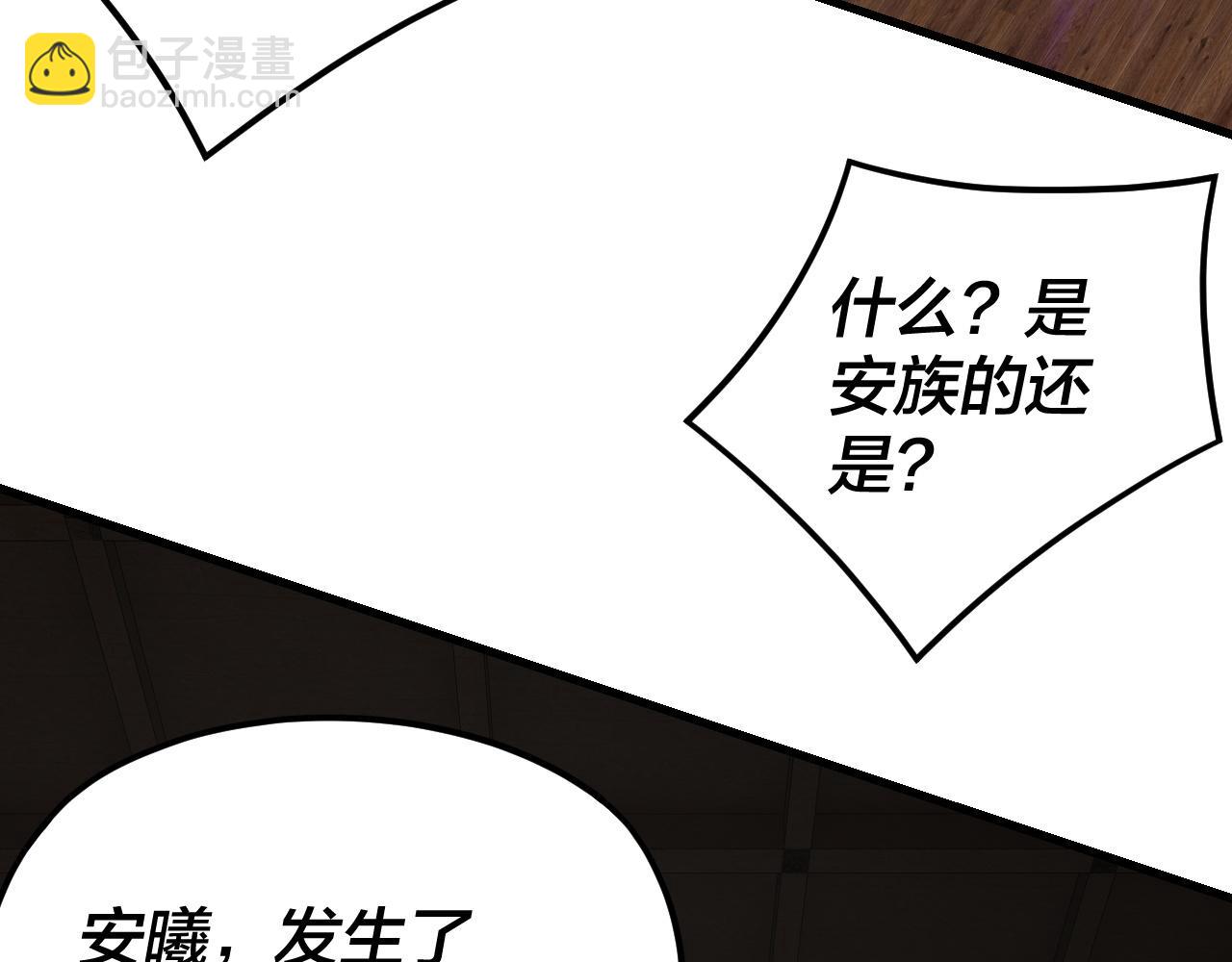 我！天命大反派（隔週雙更） - 第262話 借鳥(2/3) - 1