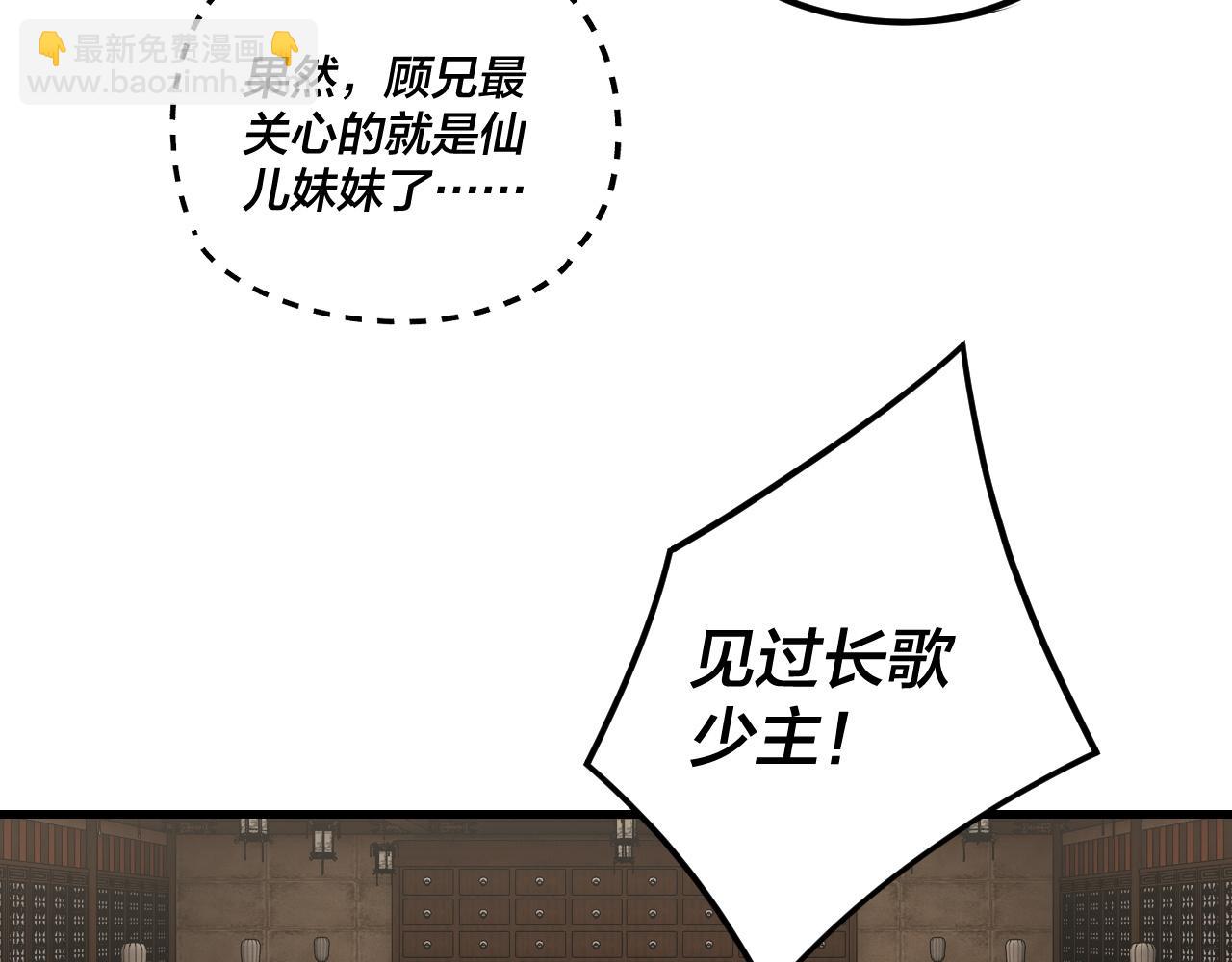 我！天命大反派（隔週雙更） - 第262話 借鳥(1/3) - 8