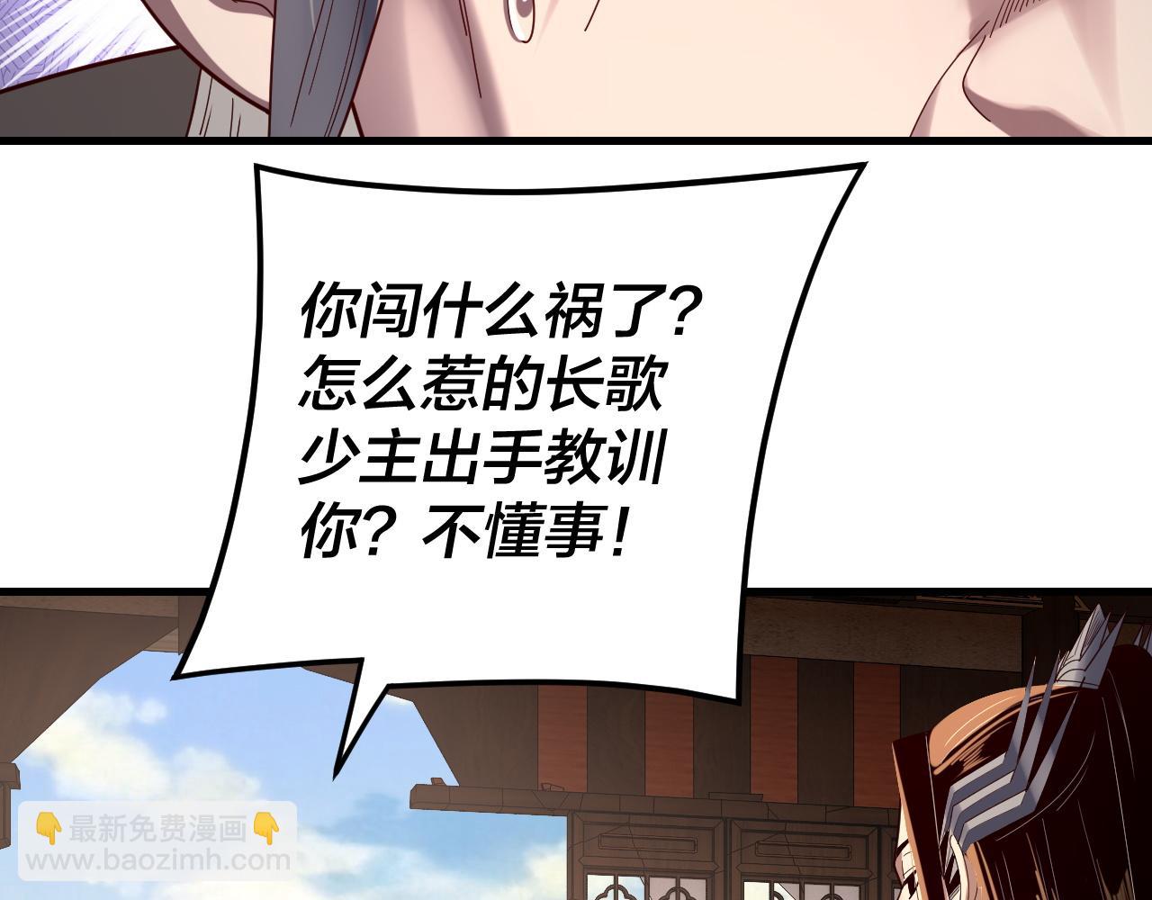 我！天命大反派（隔週雙更） - 第262話 借鳥(2/3) - 1