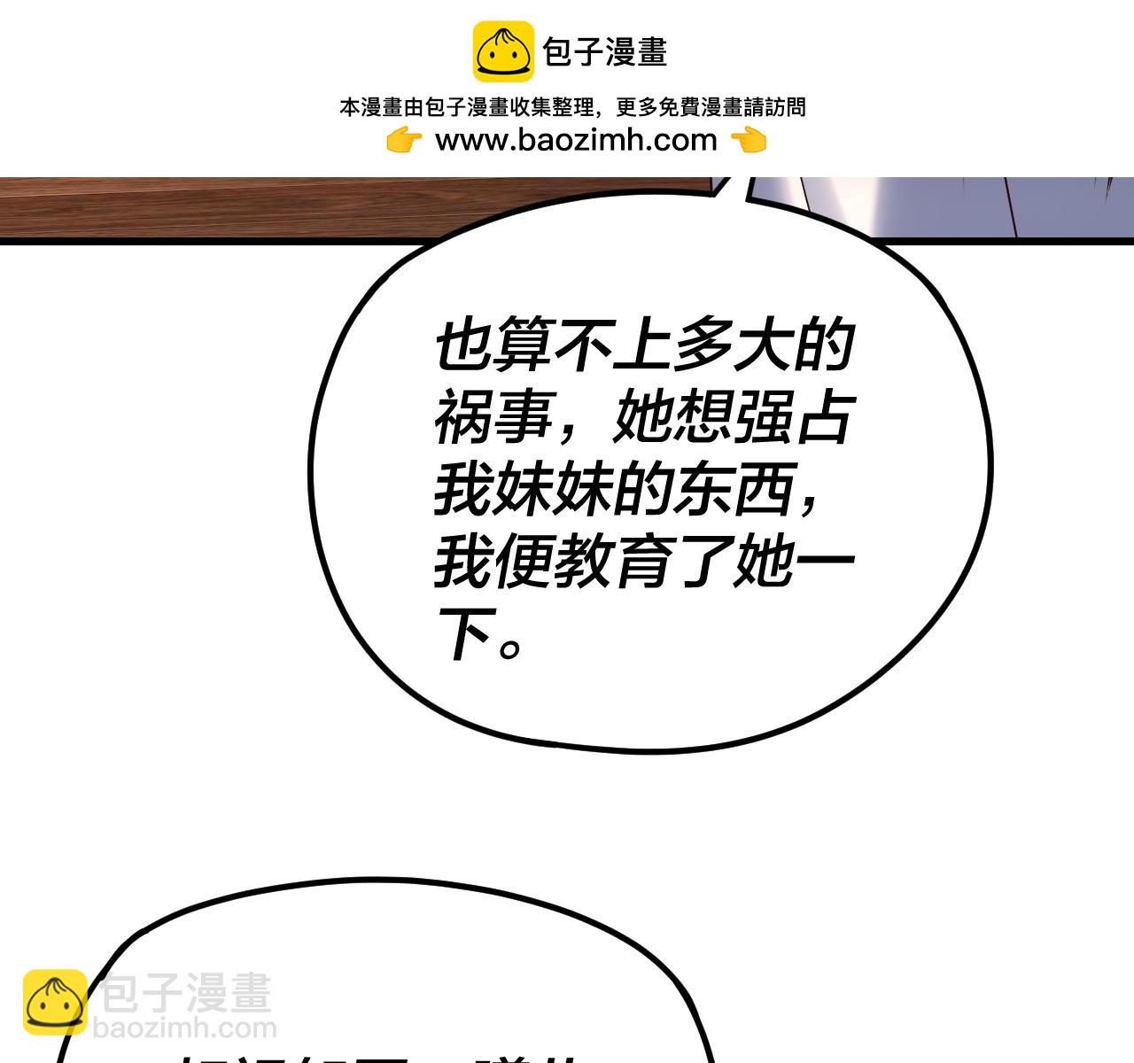 我！天命大反派（隔週雙更） - 第262話 借鳥(2/3) - 3