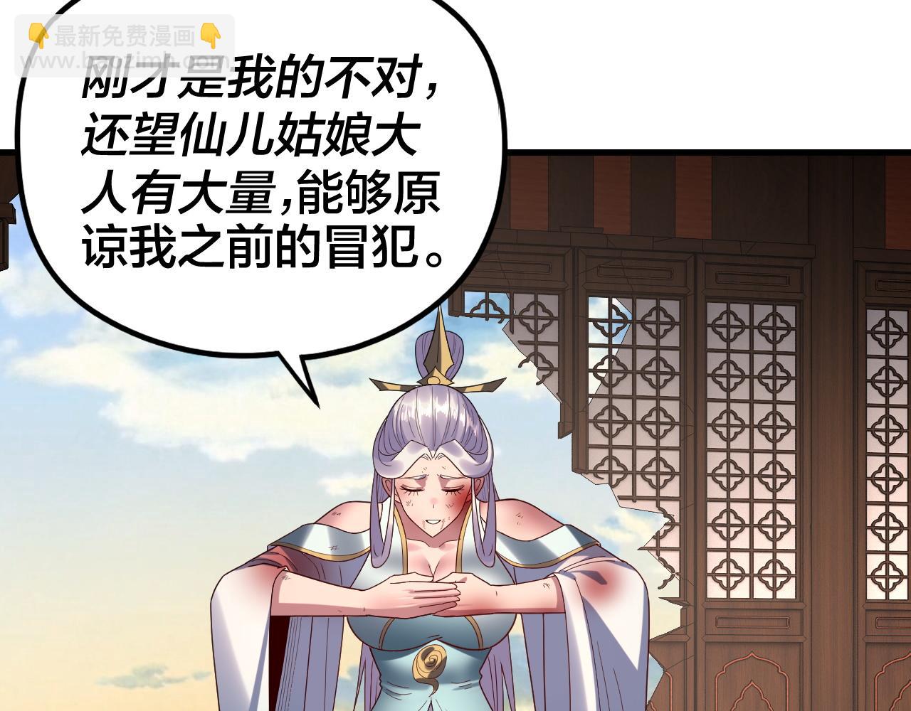 我！天命大反派（隔週雙更） - 第262話 借鳥(2/3) - 8