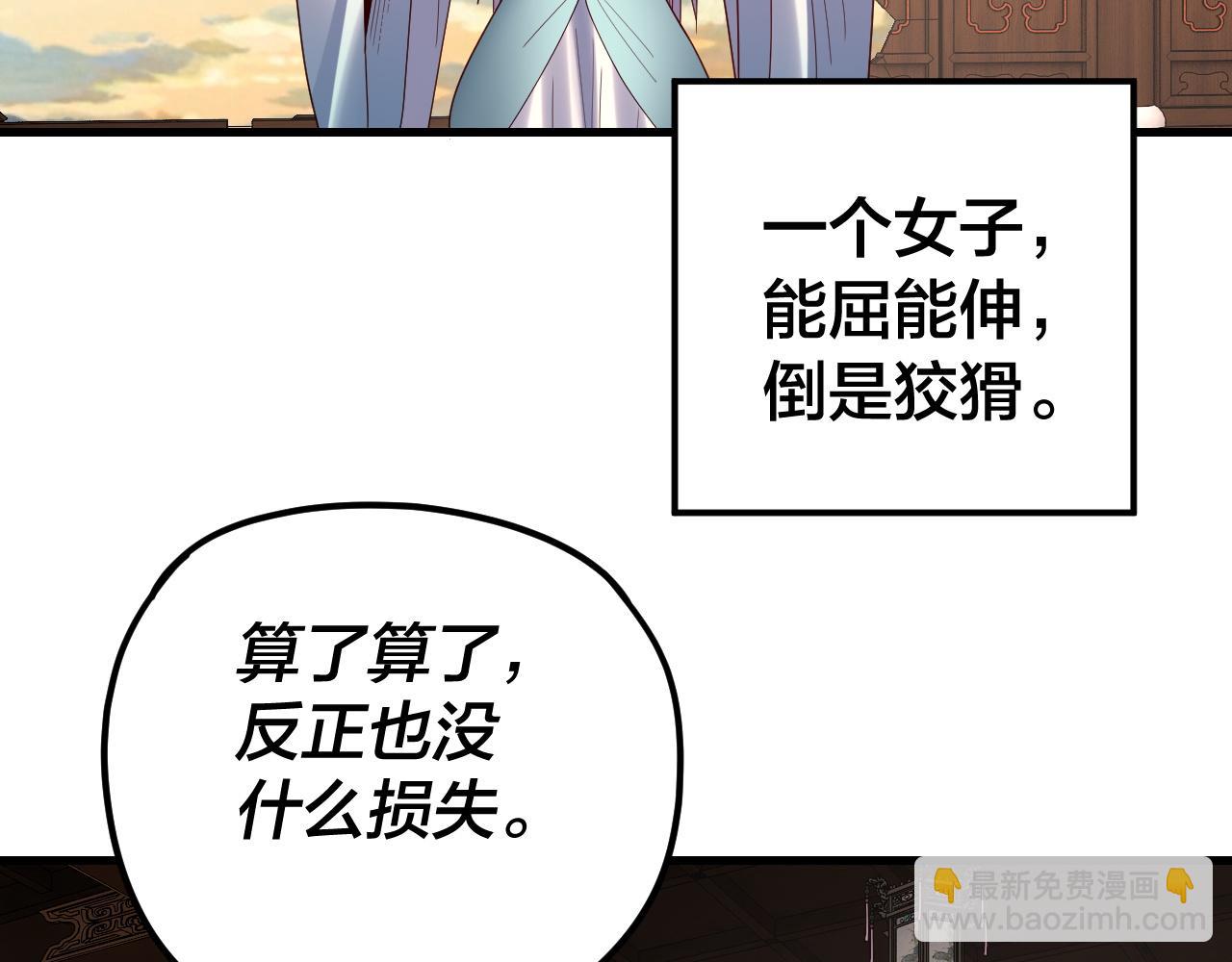 我！天命大反派（隔週雙更） - 第262話 借鳥(2/3) - 1