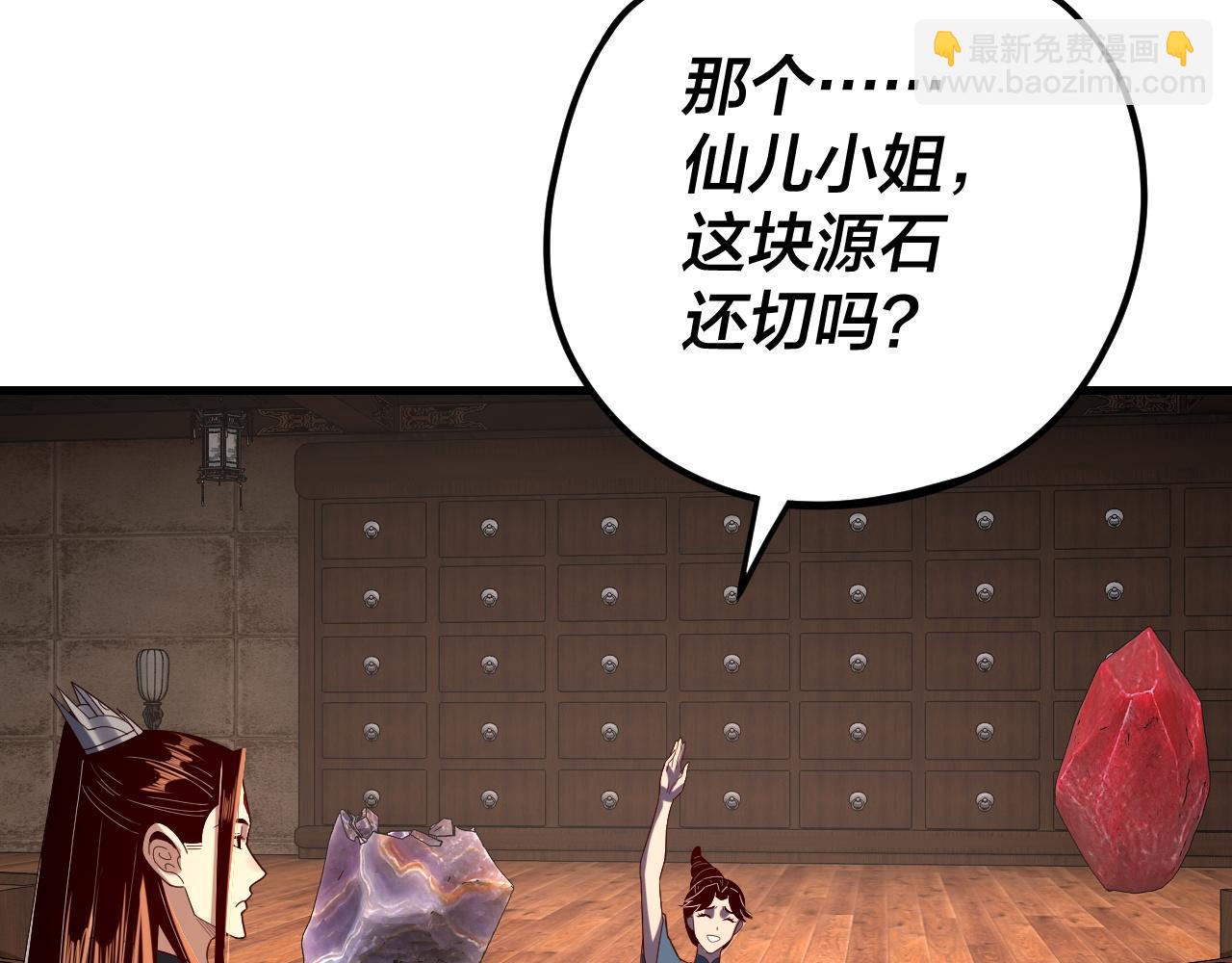 我！天命大反派（隔週雙更） - 第262話 借鳥(2/3) - 5