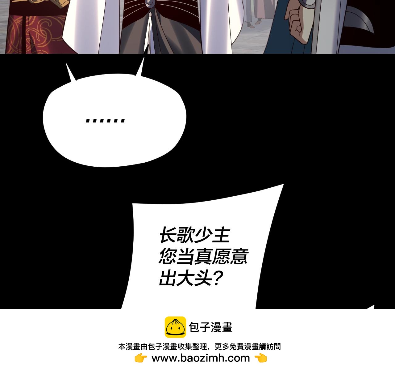 我！天命大反派（隔週雙更） - 第264話 合一本？(2/3) - 6