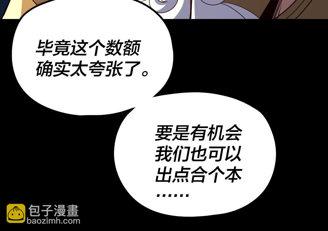 我！天命大反派（隔週雙更） - 第264話 合一本？(3/3) - 3