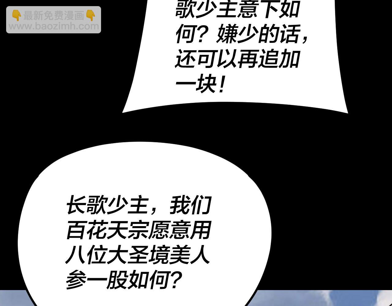 我！天命大反派（隔週雙更） - 第264話 合一本？(3/3) - 6