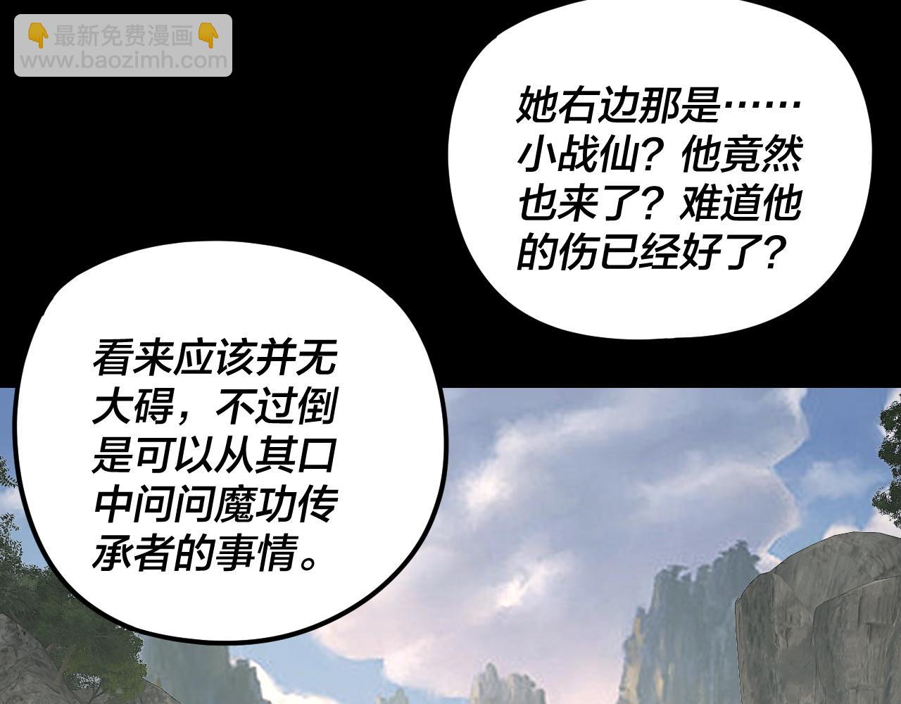 我！天命大反派（隔週雙更） - 第264話 合一本？(1/3) - 3