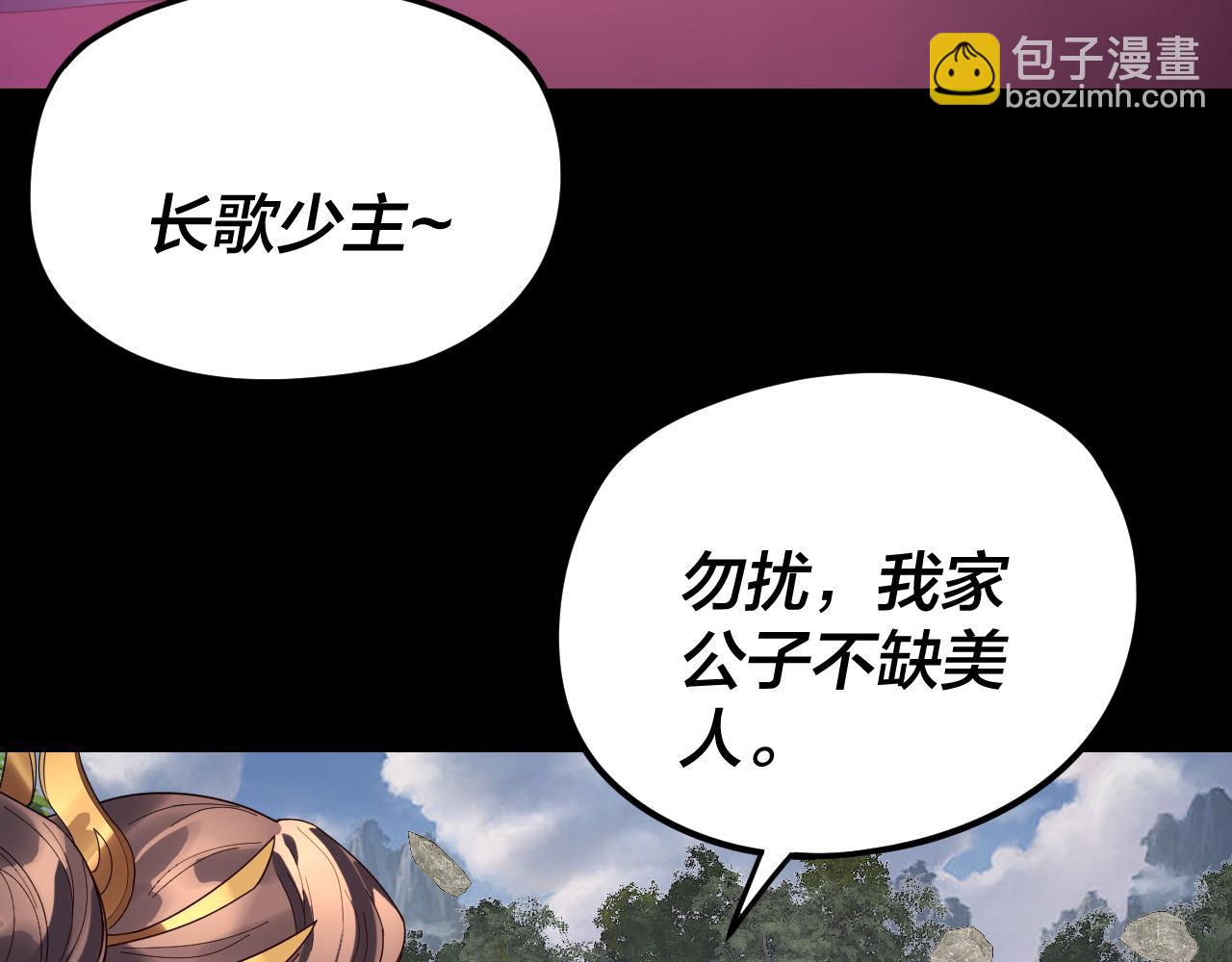 我！天命大反派（隔週雙更） - 第264話 合一本？(3/3) - 6