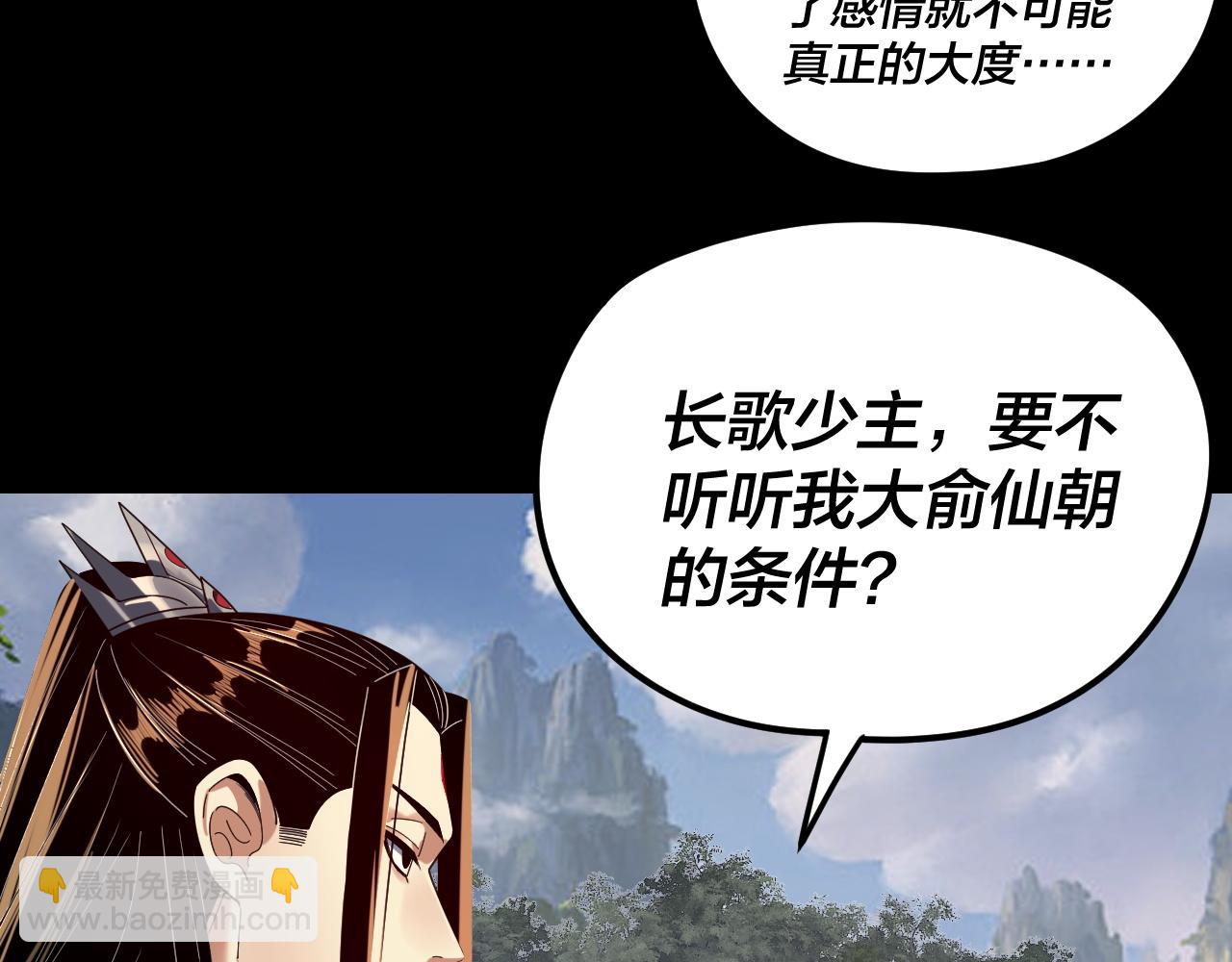 我！天命大反派（隔週雙更） - 第264話 合一本？(3/3) - 2