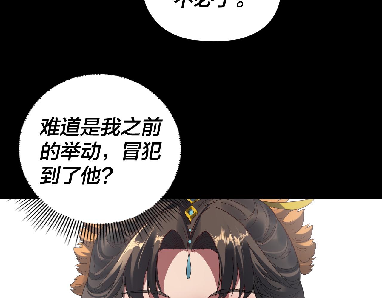 我！天命大反派（隔週雙更） - 第264話 合一本？(3/3) - 4