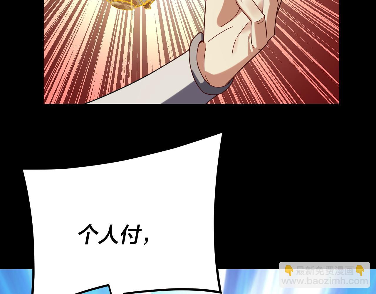 我！天命大反派（隔週雙更） - 第264話 合一本？(3/3) - 1