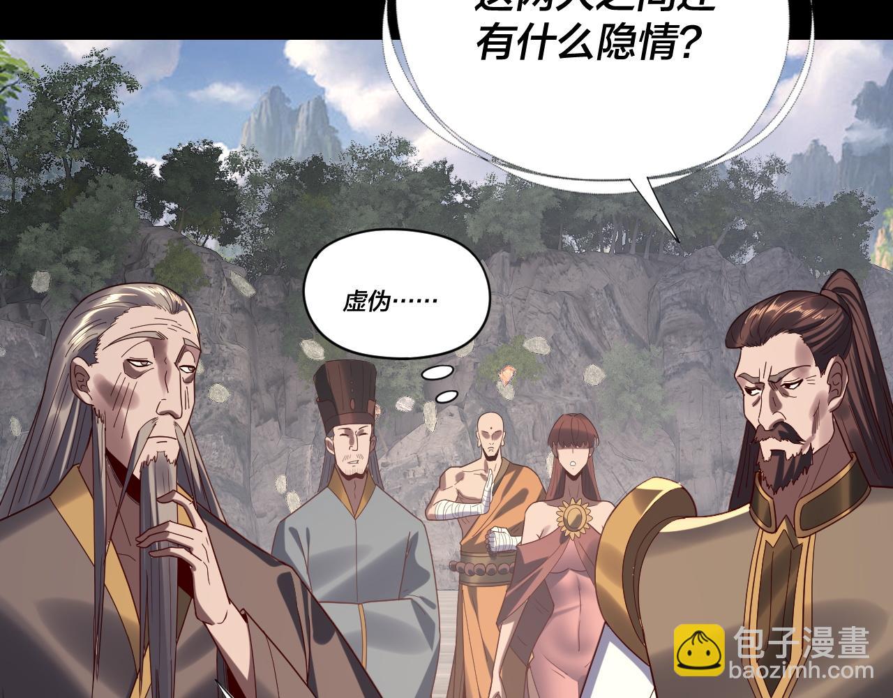 我！天命大反派（隔週雙更） - 第264話 合一本？(1/3) - 8