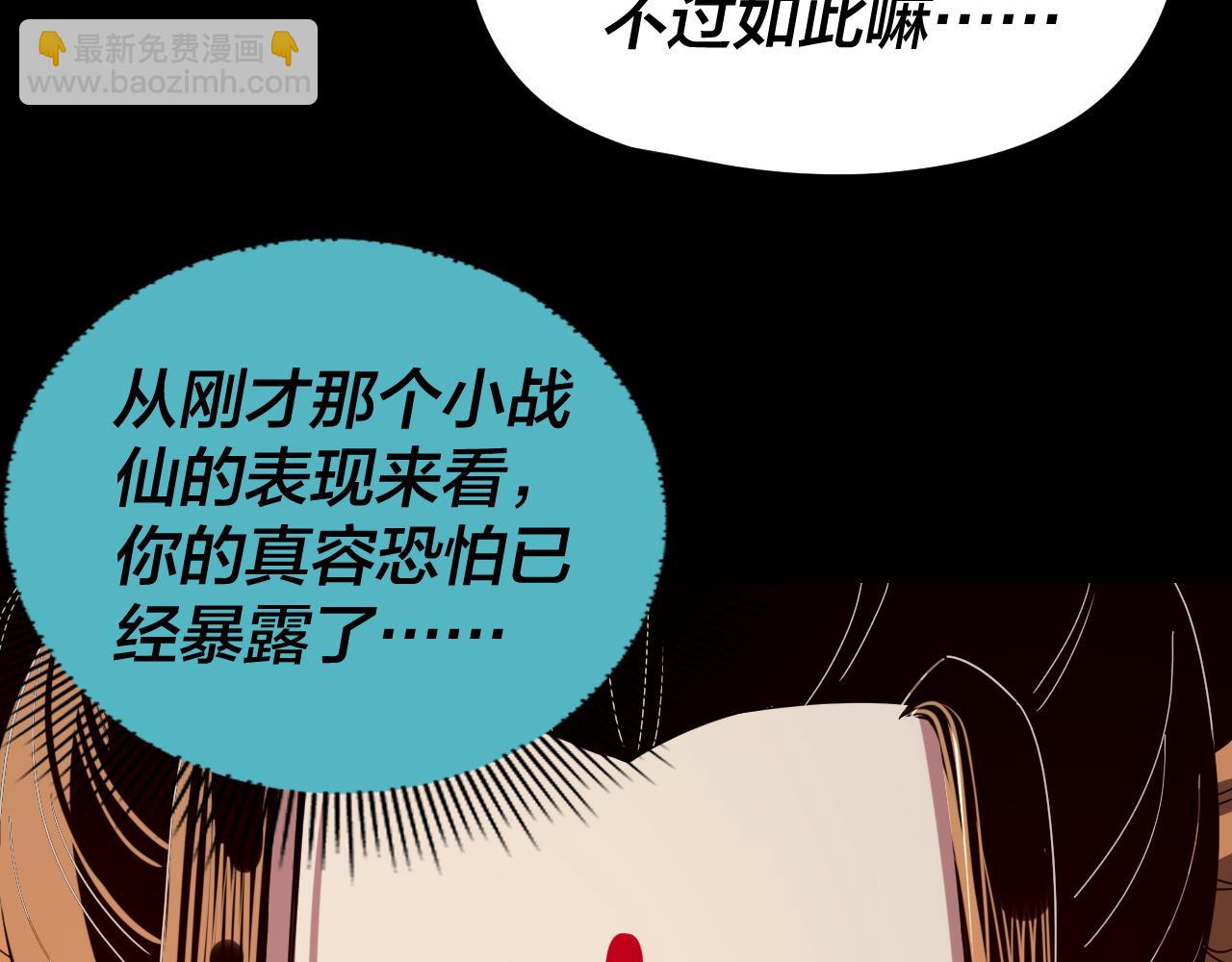 我！天命大反派（隔週雙更） - 第264話 合一本？(1/3) - 6