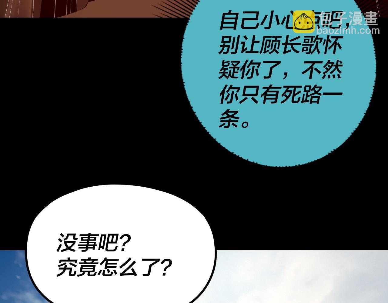 我！天命大反派（隔週雙更） - 第264話 合一本？(1/3) - 8