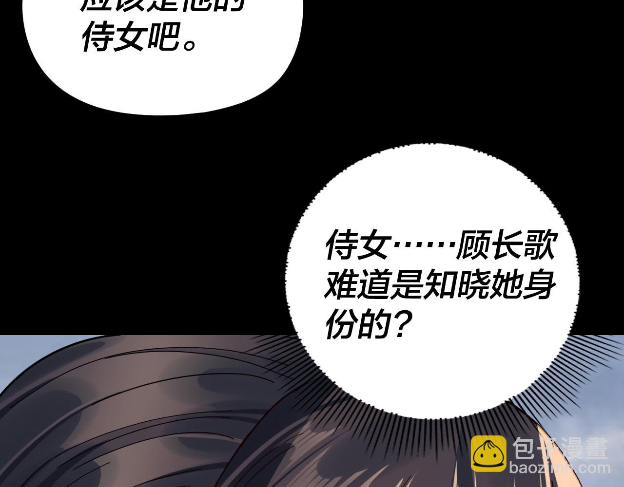 我！天命大反派（隔週雙更） - 第264話 合一本？(1/3) - 3