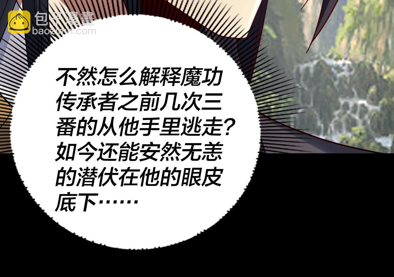 我！天命大反派（隔週雙更） - 第264話 合一本？(1/3) - 5