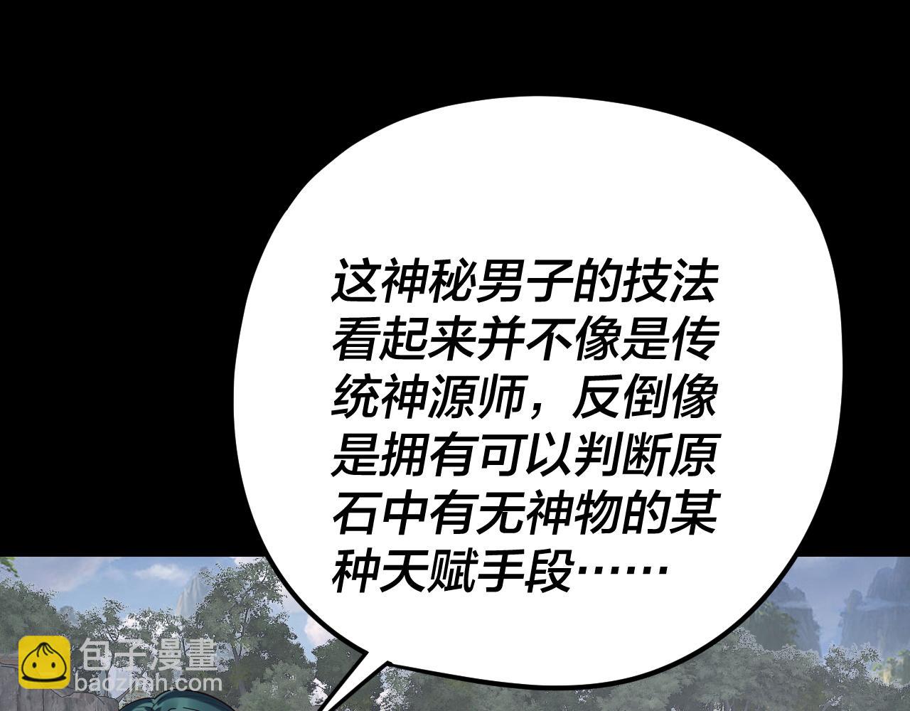 我！天命大反派（隔週雙更） - 第264話 合一本？(2/3) - 7