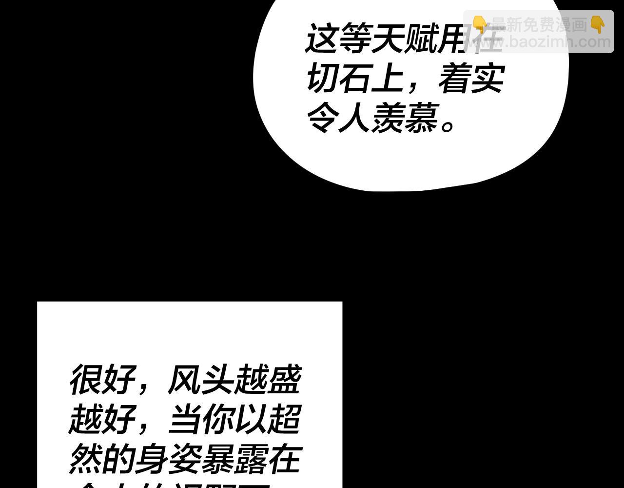 我！天命大反派（隔週雙更） - 第264話 合一本？(2/3) - 1