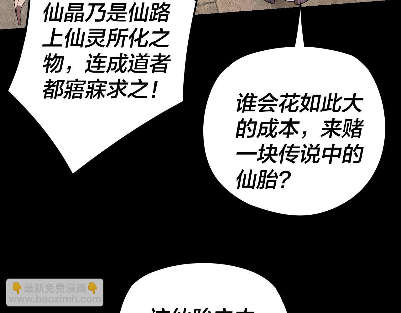 我！天命大反派（隔週雙更） - 第264話 合一本？(2/3) - 6