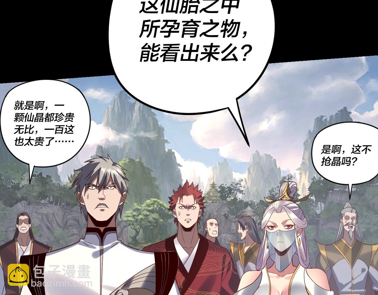 我！天命大反派（隔週雙更） - 第264話 合一本？(2/3) - 7