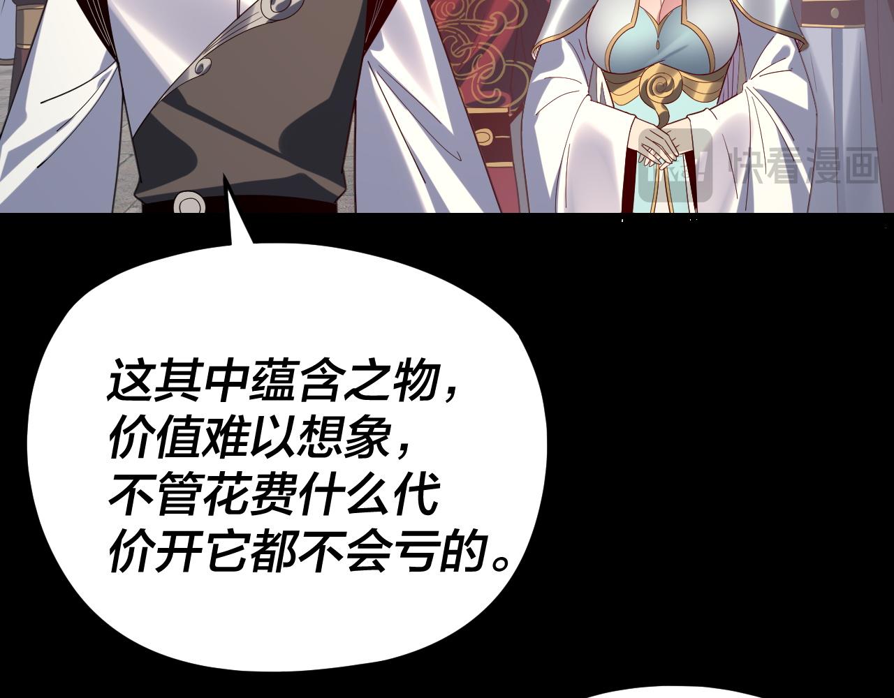 我！天命大反派（隔週雙更） - 第264話 合一本？(2/3) - 8