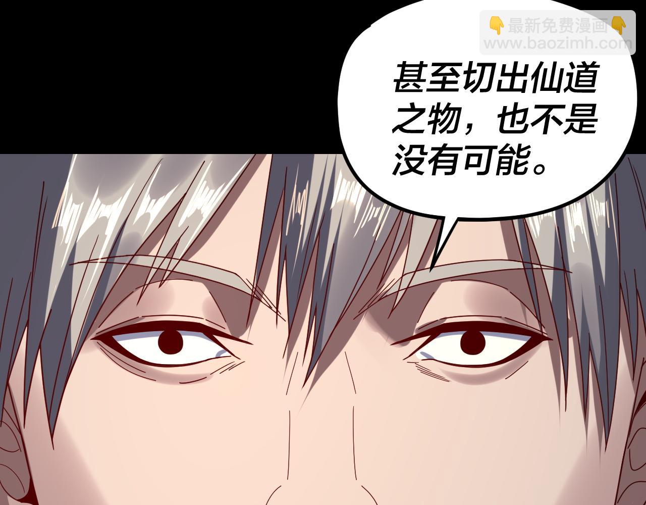 我！天命大反派（隔週雙更） - 第264話 合一本？(2/3) - 1