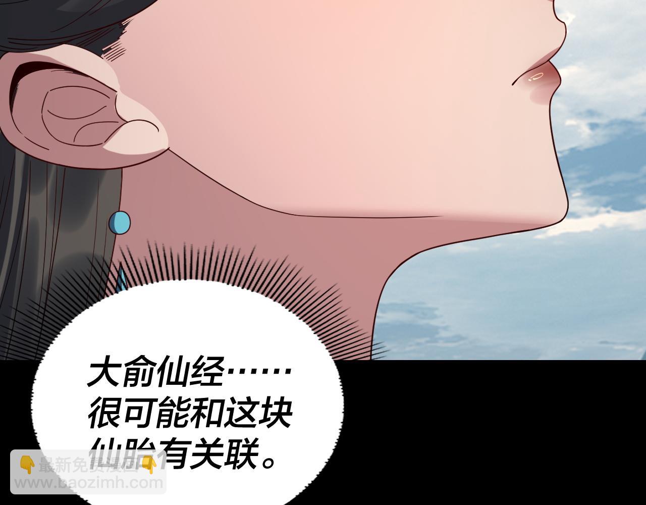 我！天命大反派（隔週雙更） - 第264話 合一本？(2/3) - 5