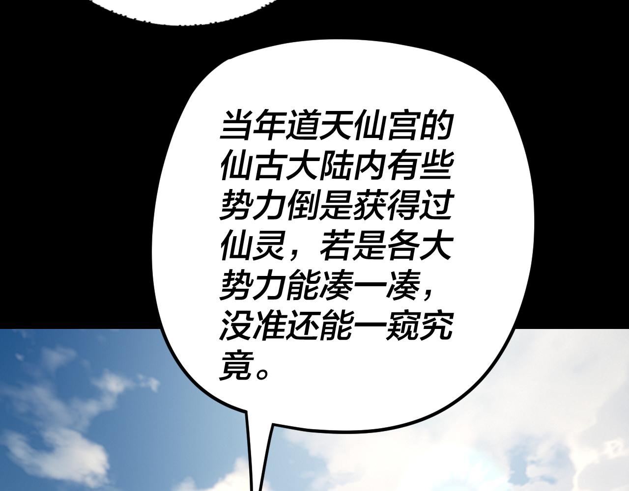 我！天命大反派（隔週雙更） - 第264話 合一本？(2/3) - 6