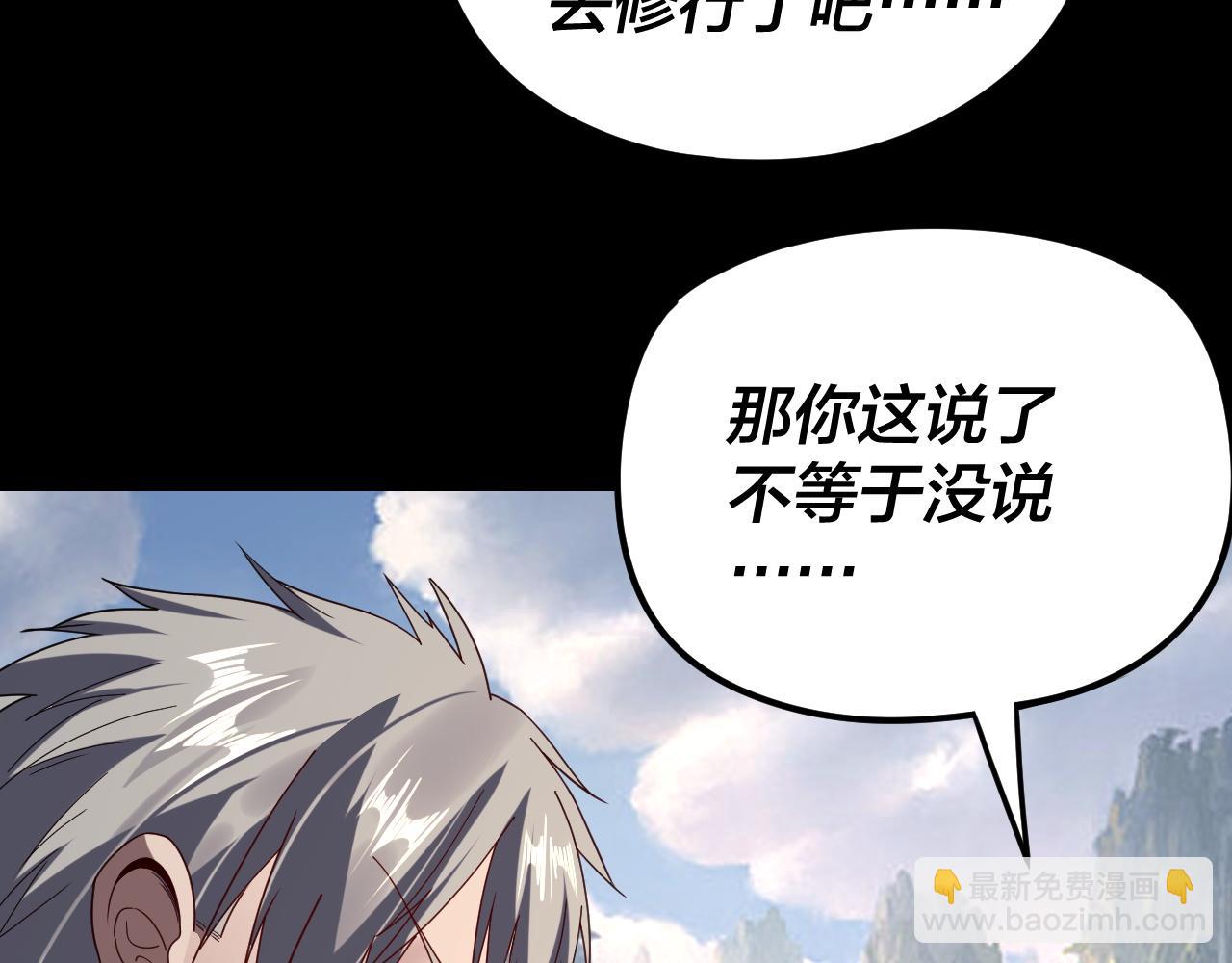 我！天命大反派（隔週雙更） - 第264話 合一本？(2/3) - 1