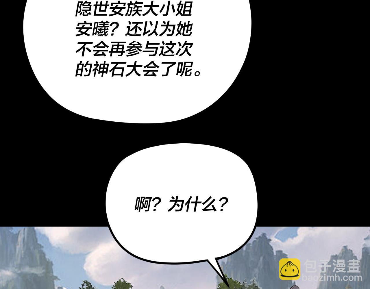 我！天命大反派（隔週雙更） - 第264話 合一本？(1/3) - 8