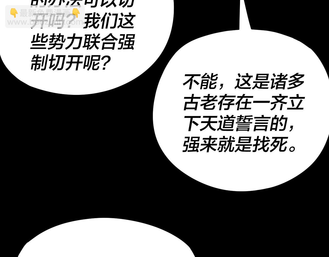 我！天命大反派（隔週雙更） - 第264話 合一本？(2/3) - 3