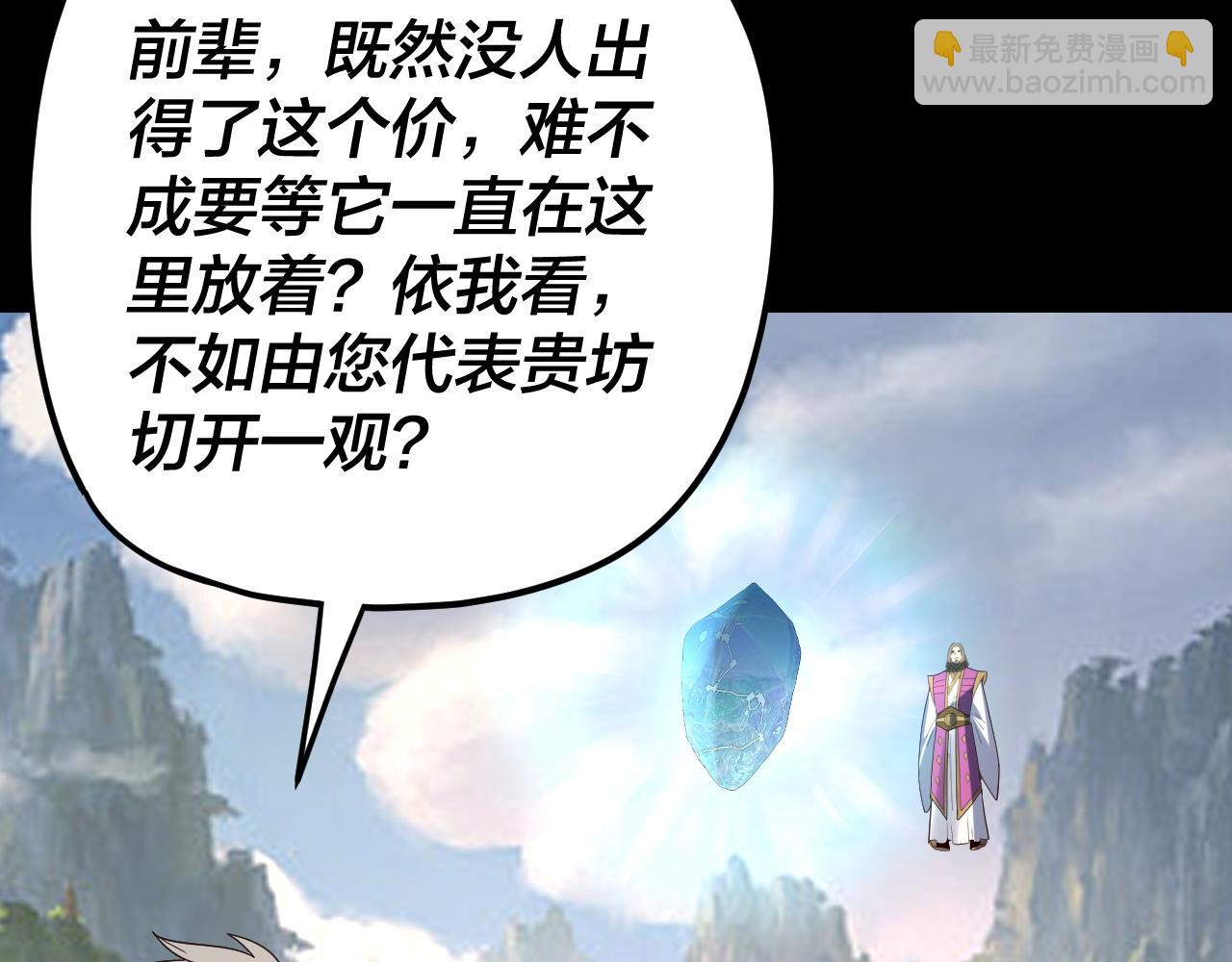 我！天命大反派（隔週雙更） - 第264話 合一本？(2/3) - 4