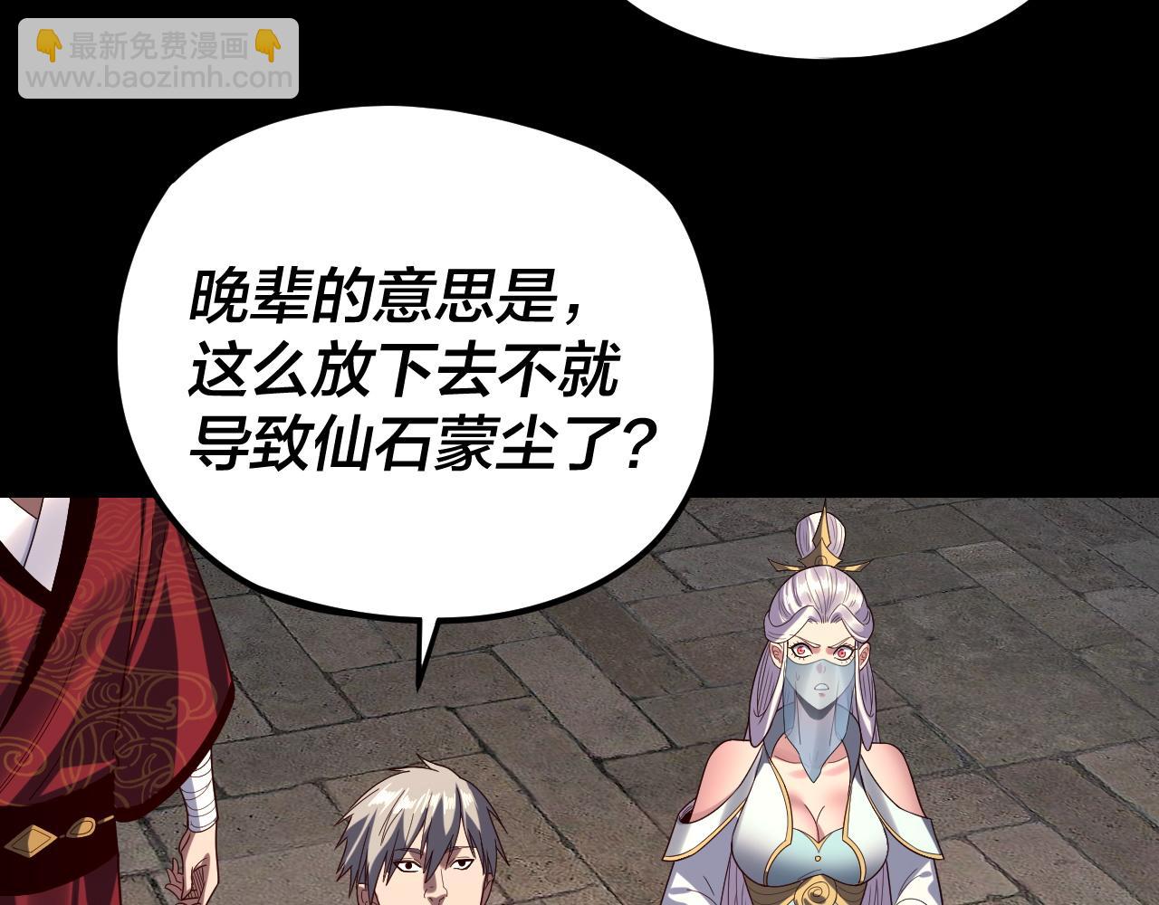 我！天命大反派（隔週雙更） - 第264話 合一本？(2/3) - 6