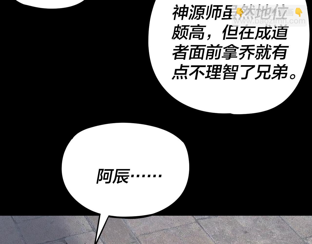 我！天命大反派（隔週雙更） - 第264話 合一本？(2/3) - 6