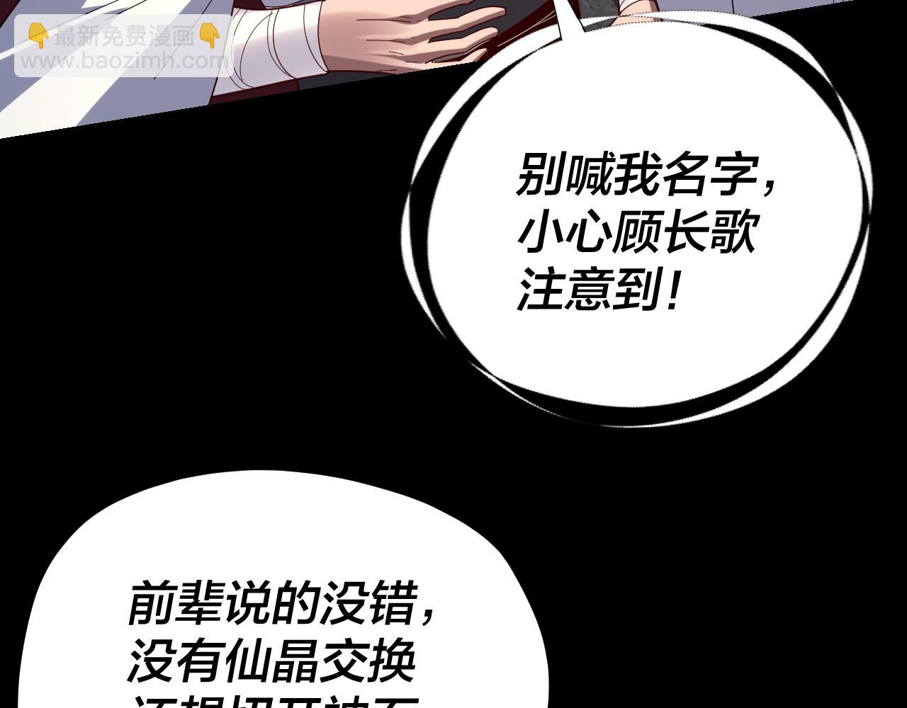 我！天命大反派（隔週雙更） - 第264話 合一本？(2/3) - 8