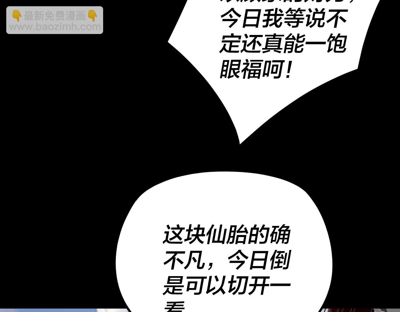 我！天命大反派（隔週雙更） - 第264話 合一本？(2/3) - 4