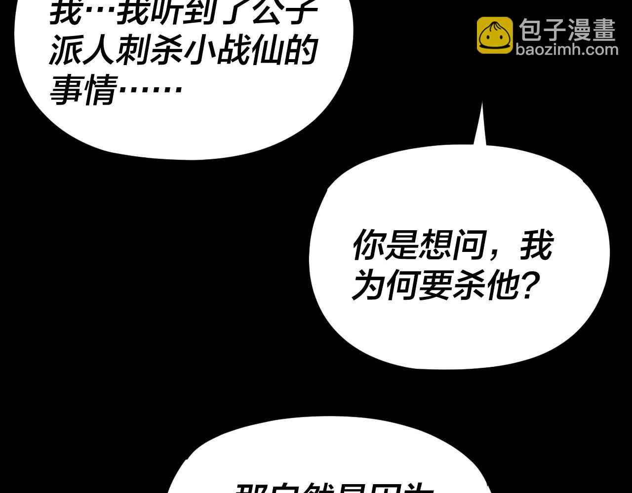 我！天命大反派（隔週雙更） - 第268話 坦白！魔功傳承者！(3/3) - 5