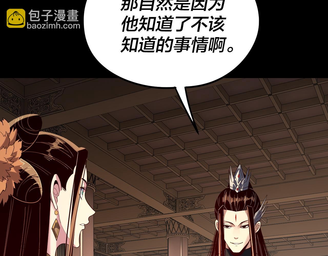 我！天命大反派（隔週雙更） - 第268話 坦白！魔功傳承者！(3/3) - 6