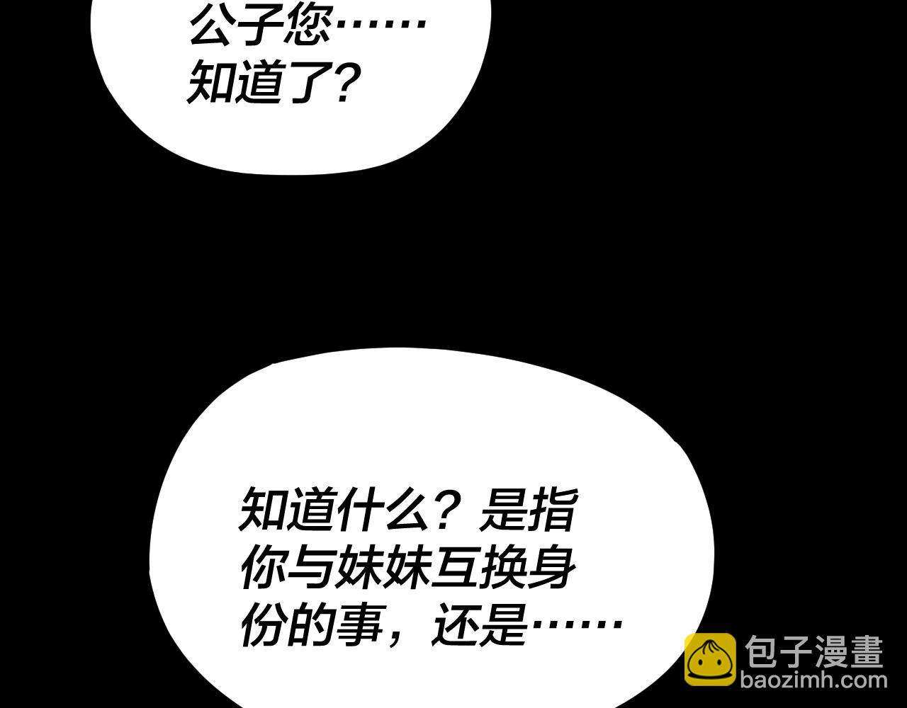 我！天命大反派（隔週雙更） - 第268話 坦白！魔功傳承者！(3/3) - 6