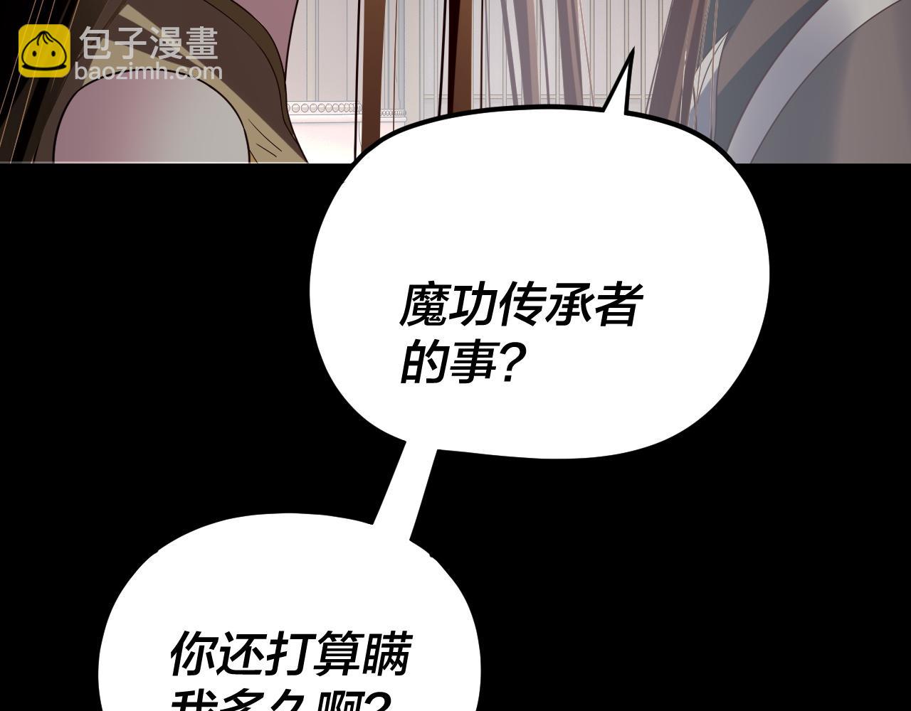 我！天命大反派（隔週雙更） - 第268話 坦白！魔功傳承者！(3/3) - 2