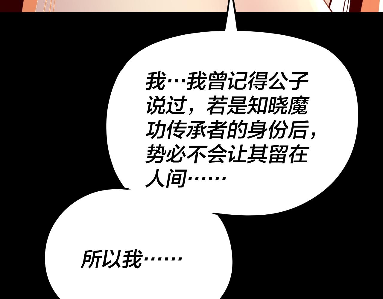 我！天命大反派（隔週雙更） - 第268話 坦白！魔功傳承者！(3/3) - 4