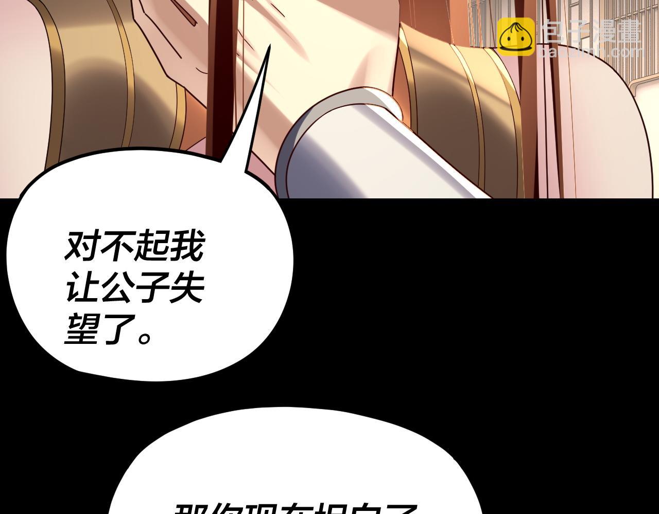 我！天命大反派（隔週雙更） - 第268話 坦白！魔功傳承者！(3/3) - 6