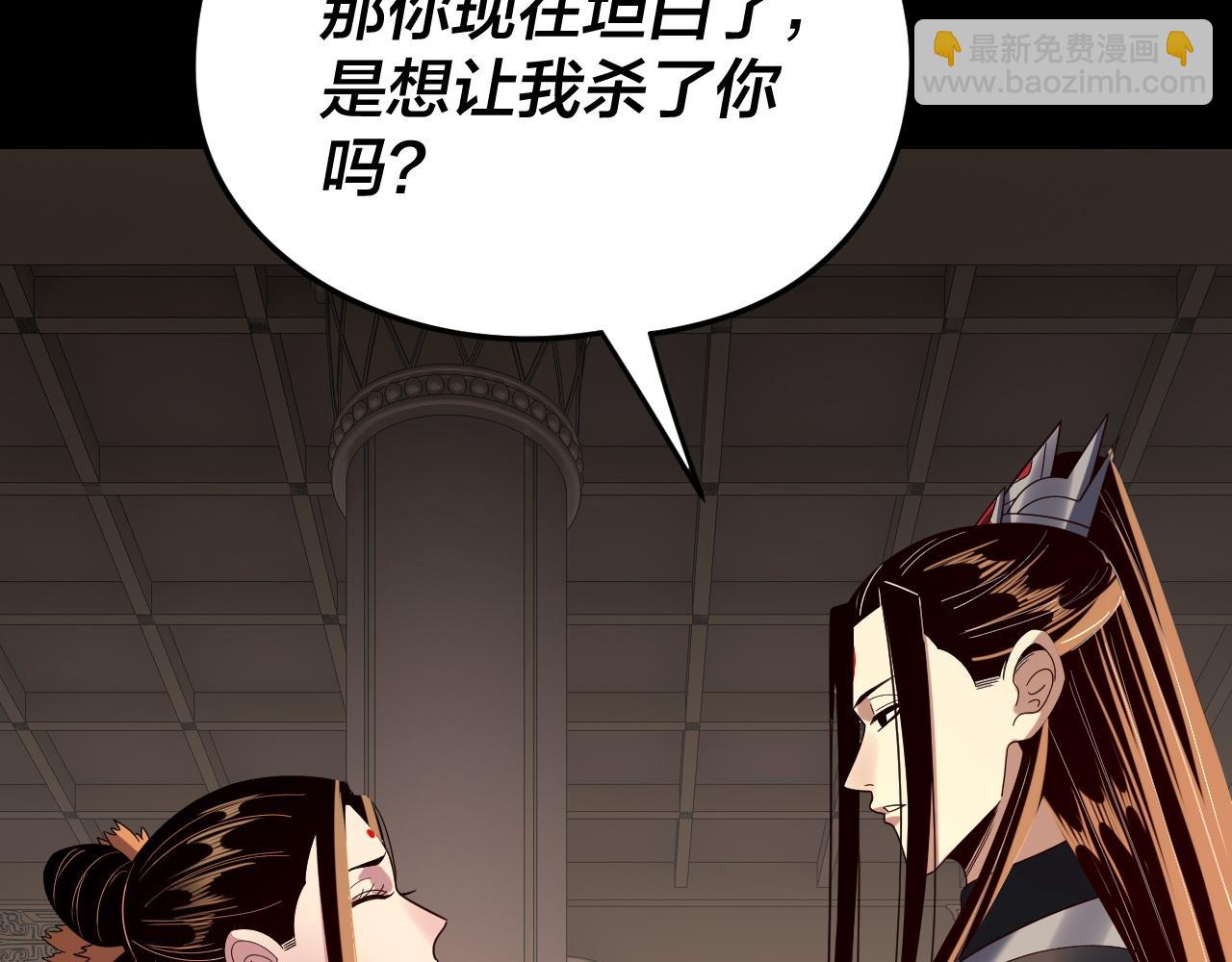 我！天命大反派（隔週雙更） - 第268話 坦白！魔功傳承者！(3/3) - 1