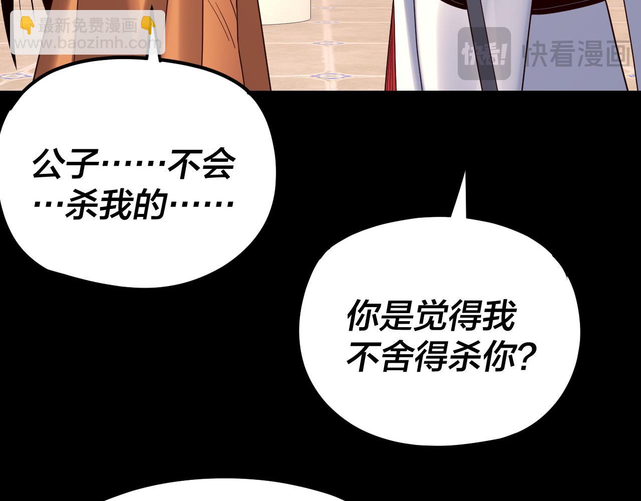 我！天命大反派（隔週雙更） - 第268話 坦白！魔功傳承者！(3/3) - 3