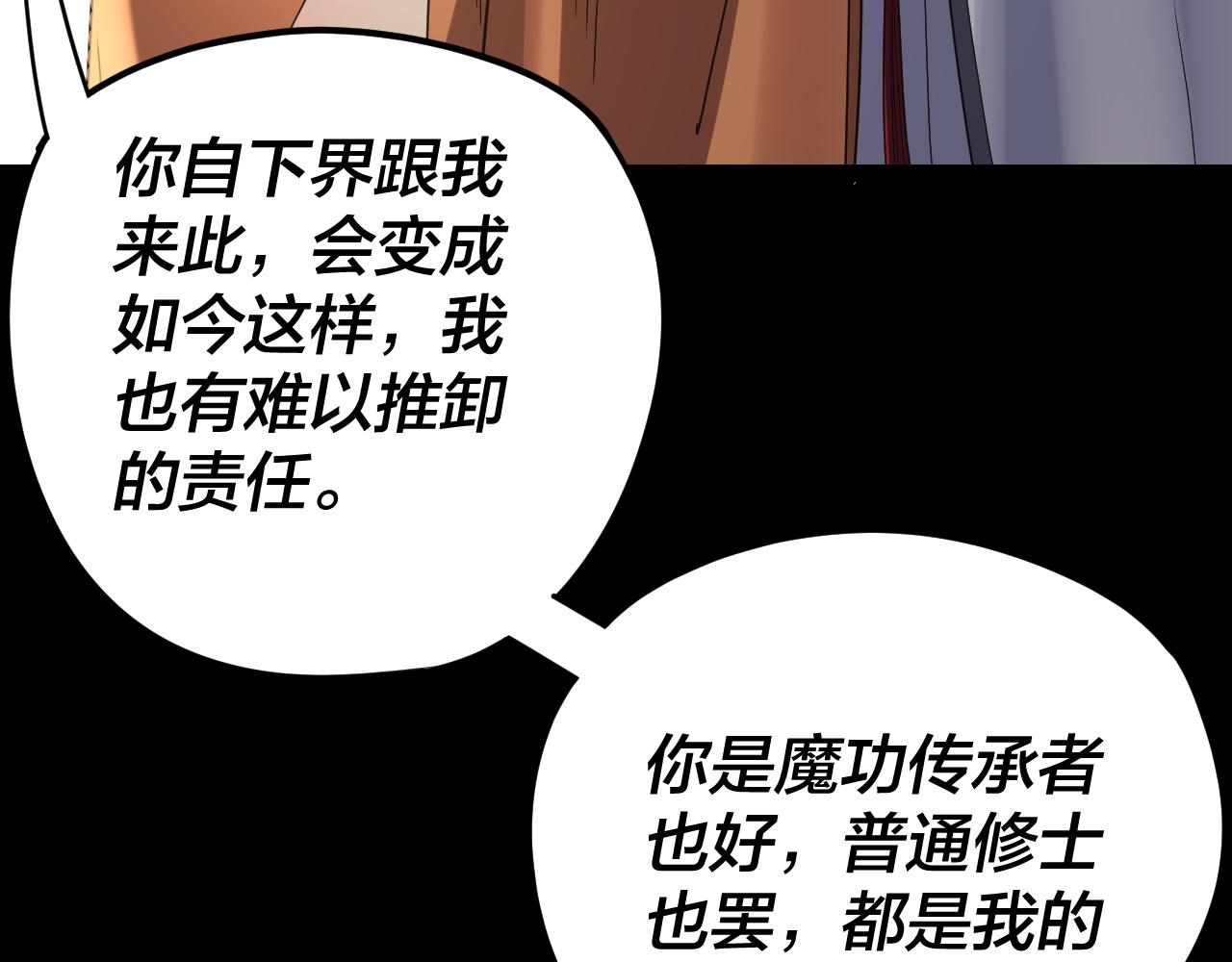 我！天命大反派（隔週雙更） - 第268話 坦白！魔功傳承者！(3/3) - 4