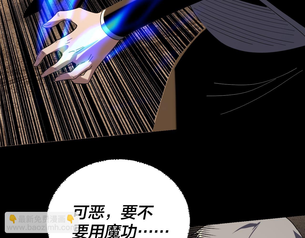 我！天命大反派（隔週雙更） - 第268話 坦白！魔功傳承者！(1/3) - 6